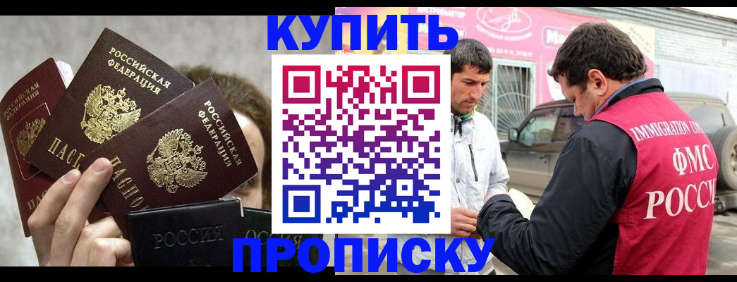 временная прописка в Курской области