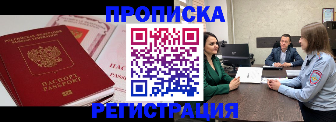 прописка паспорт в Курской области