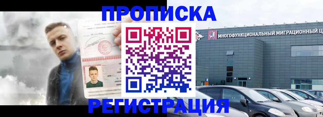 где прописаться в Курской области